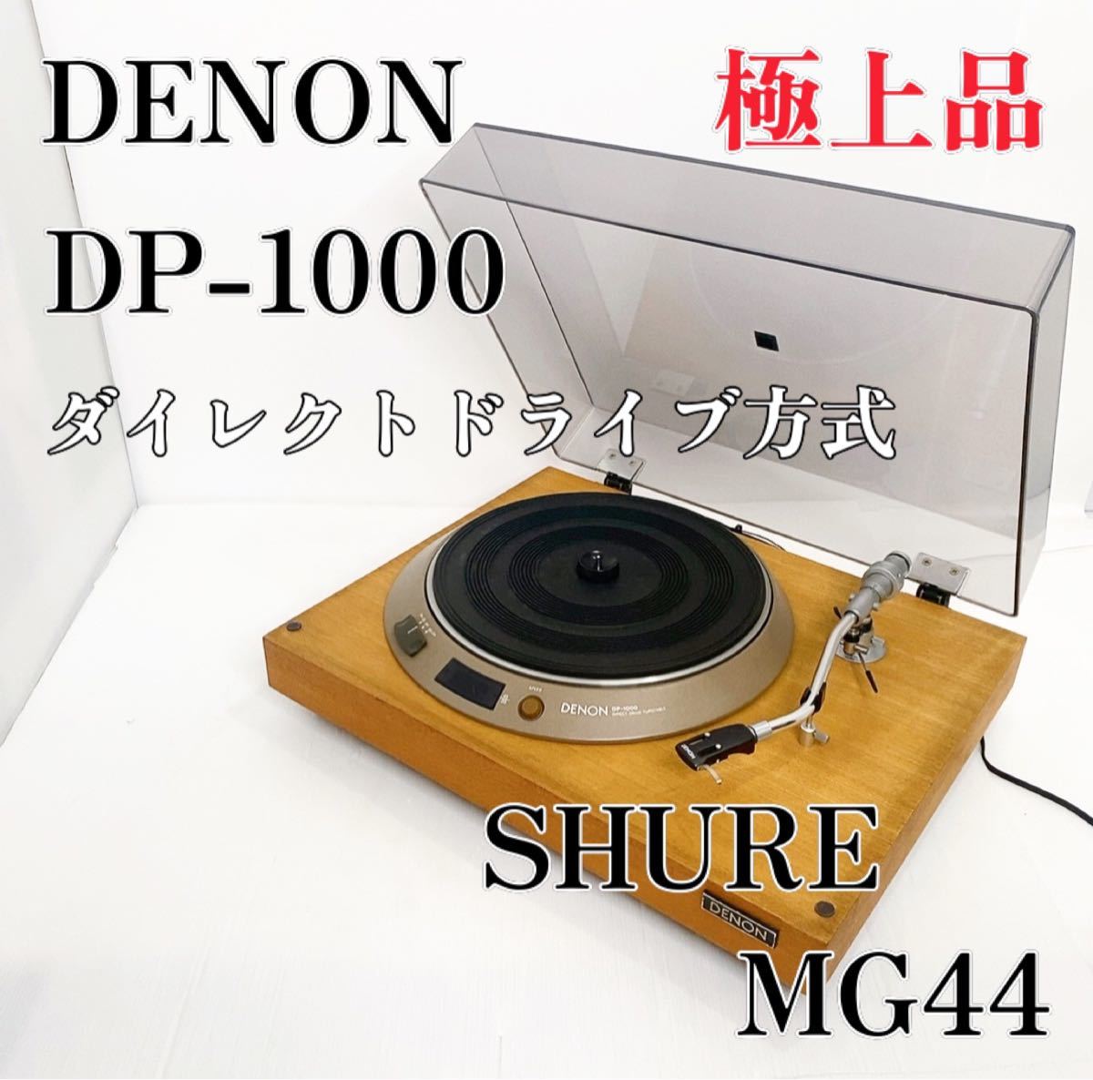 DENON ターンテーブル DP-1000 DK-70 DA-305 M44G-