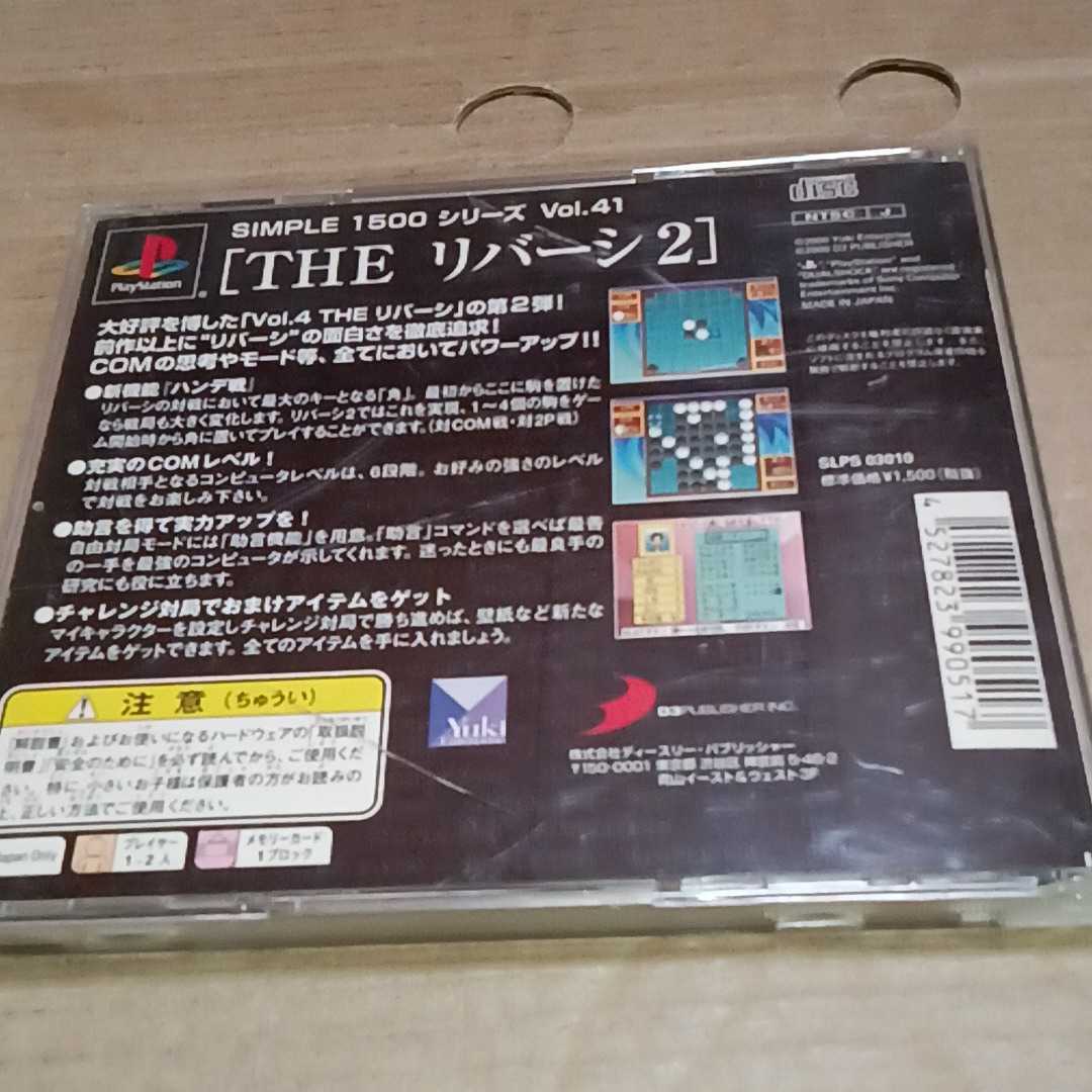 PS☆THE リバーシ2☆_画像2