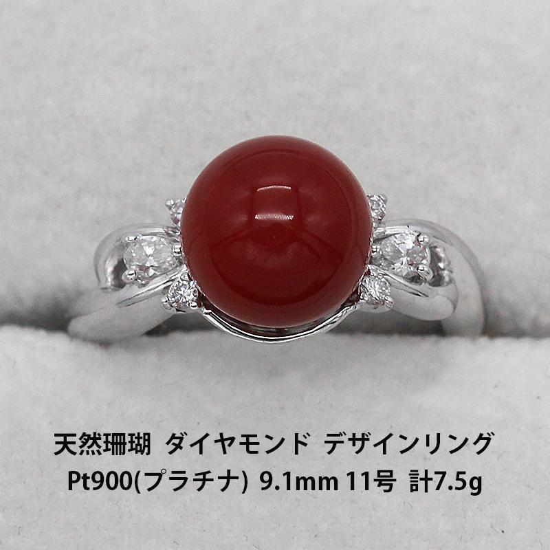 お気に入 美品 天然珊瑚 サンゴ Pt900 プラチナ 9.1mm リング