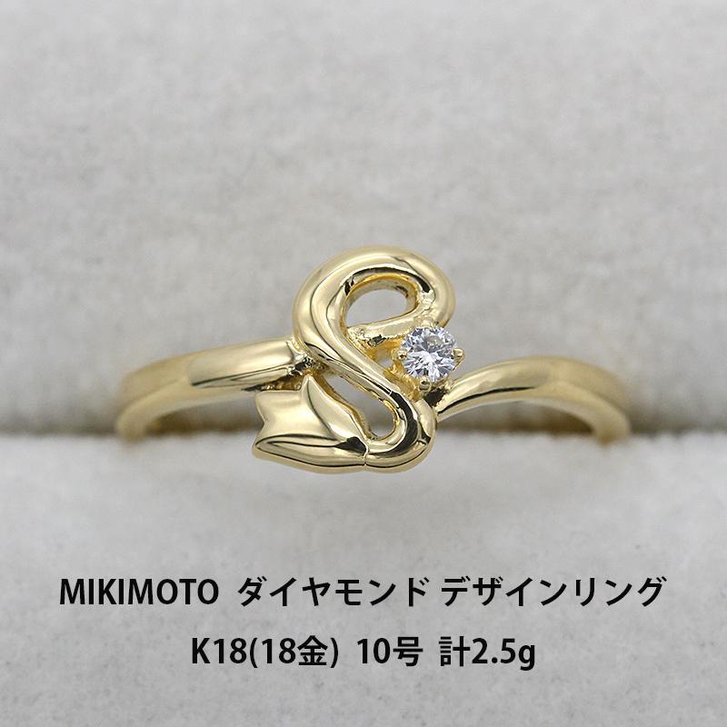 極美品ミキモト MIKIMOTO ダイヤモンド K18 イエローゴールド デザイン
