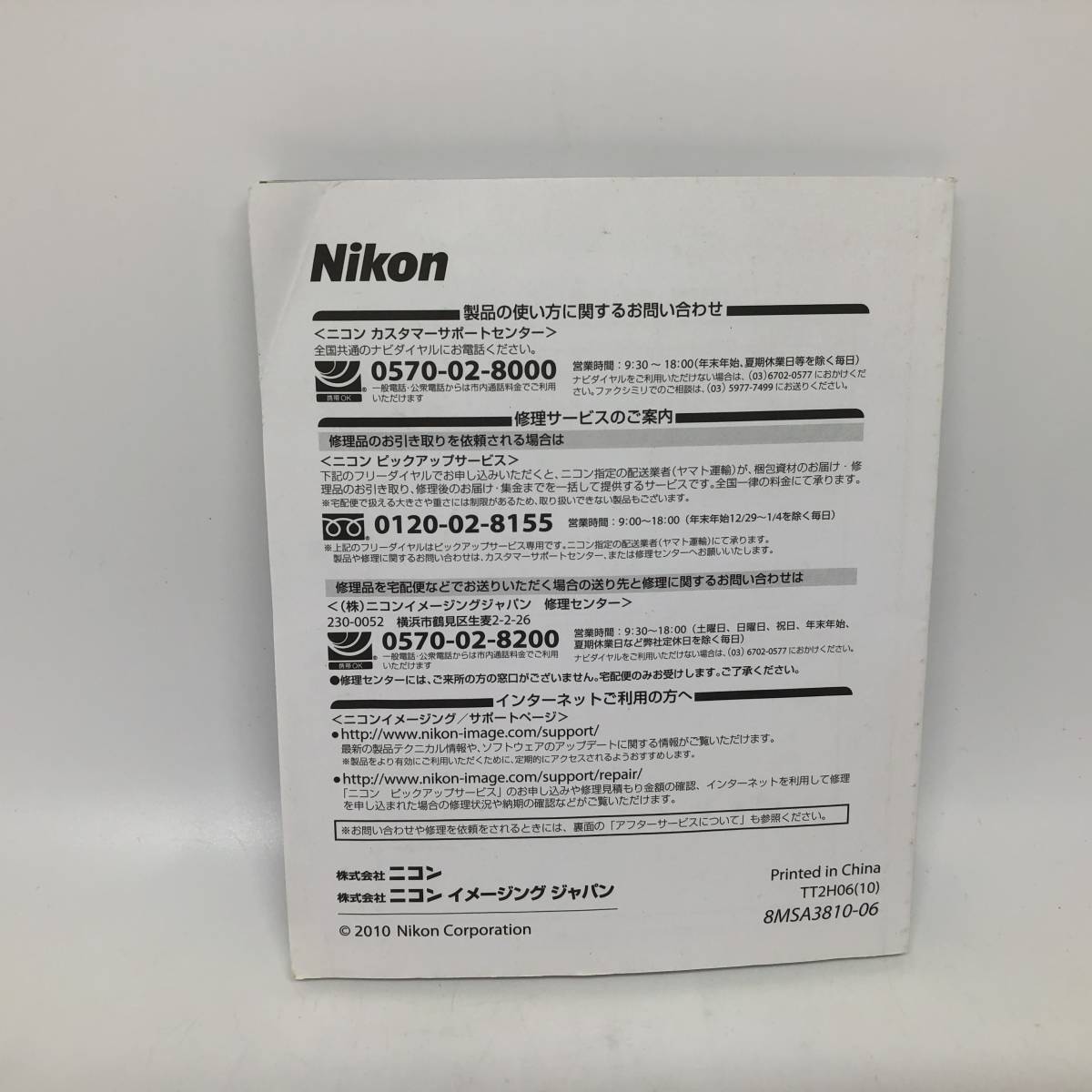 Nikon ニコン スピードライト SB-700 説明書 マニュアル 取説 #M1524_画像2