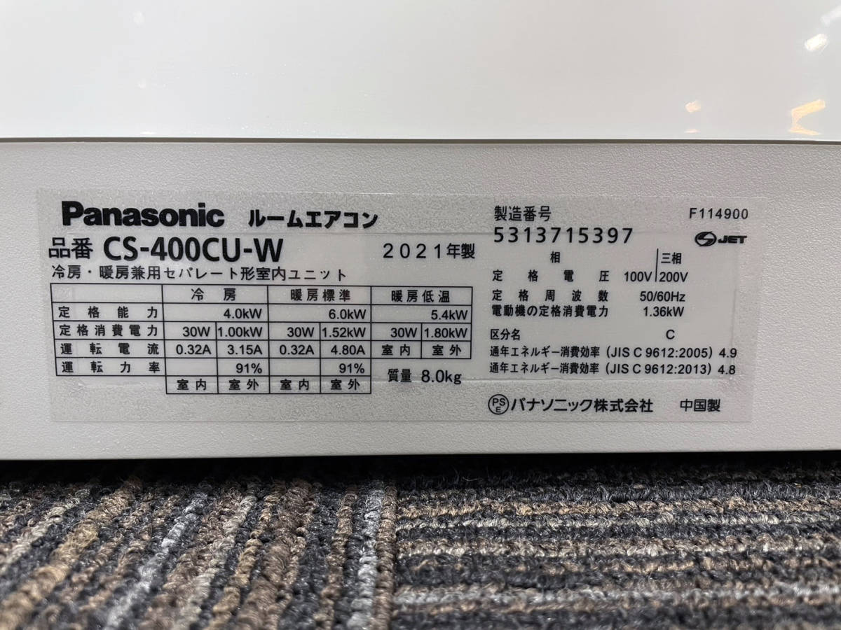 1000円スタート！Panasonic　ルームエアコン　CS-400CU 2021年製　室外三相200V　クリスタルホワイト_画像4