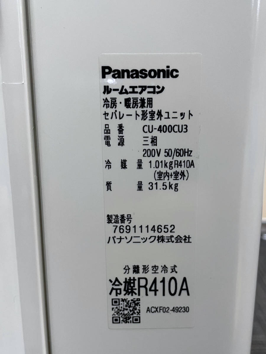 1000円スタート！Panasonic　ルームエアコン　CS-400CU 2021年製　室外三相200V　クリスタルホワイト_画像9