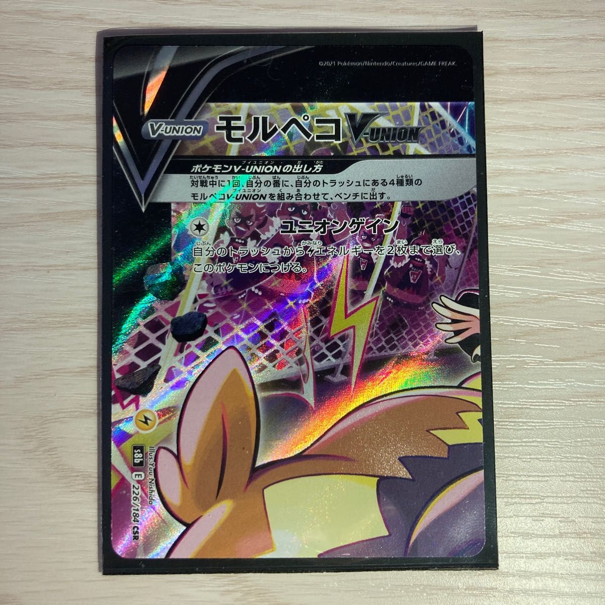 モルペコV-UNION 4枚セット ポケカ ポケモンカード マリィ モルペコV-UNION 4枚セット ポケカ ポケモンカード マリィ