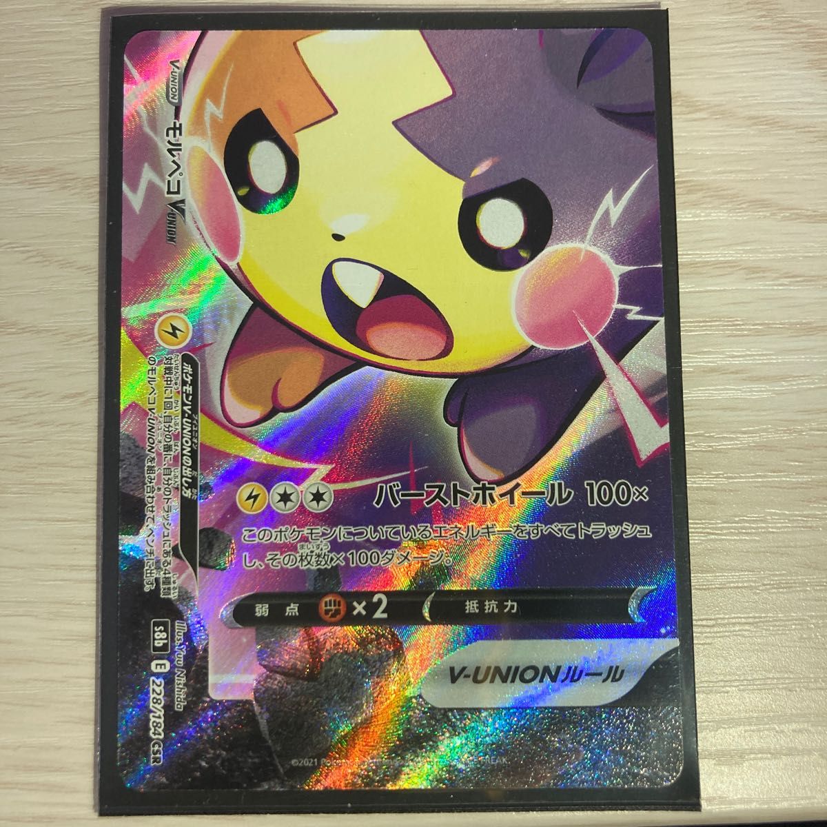 モルペコV-UNION 4枚セット ポケカ ポケモンカード マリィ モルペコV-UNION 4枚セット ポケカ ポケモンカード マリィ