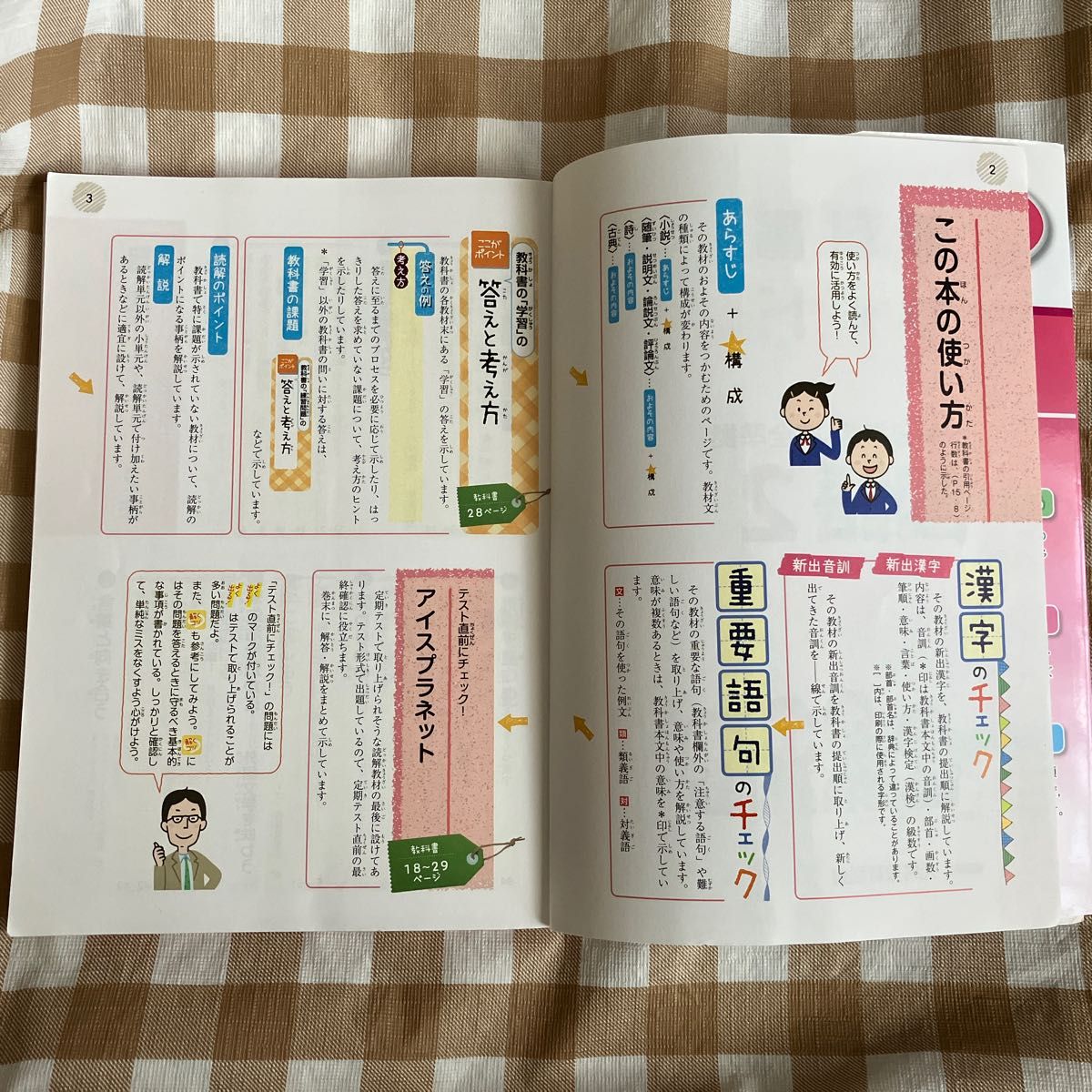 教科書ガイド　中学国語　2年　光村図書版　