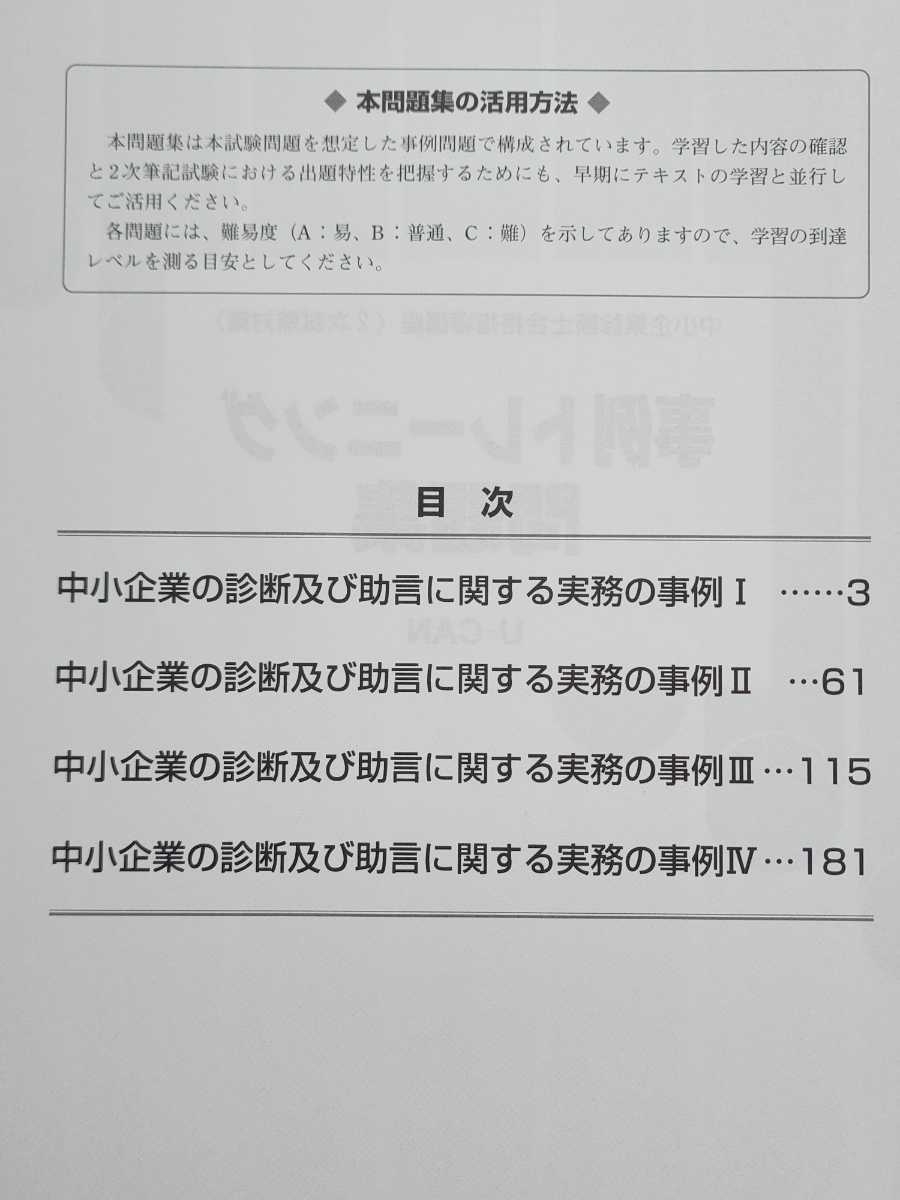 ★【裁断済/自炊専用本】ユーキャン　中小企業診断士合格指導講座　問題集…_画像3