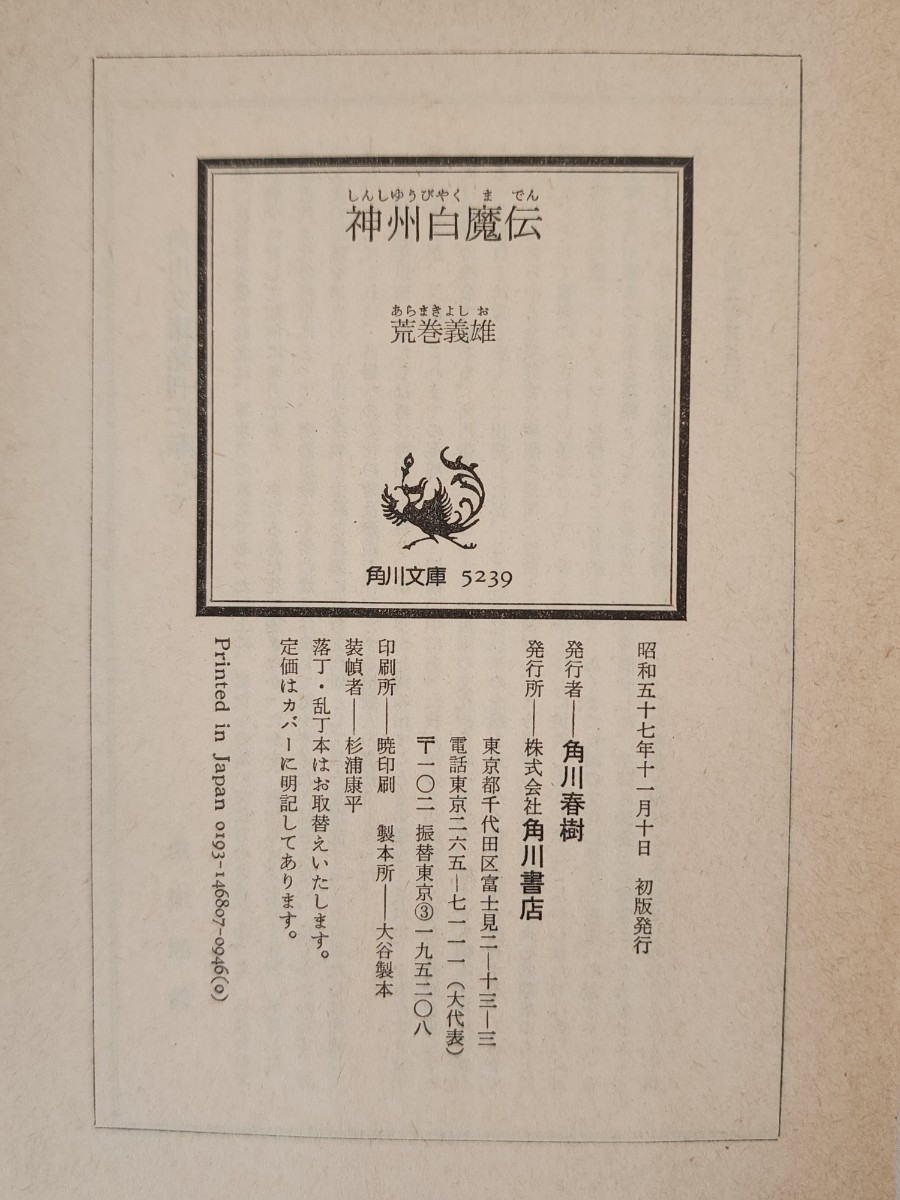 ★【裁断済/自炊専用本】荒巻義雄　文庫本　全２冊_画像4