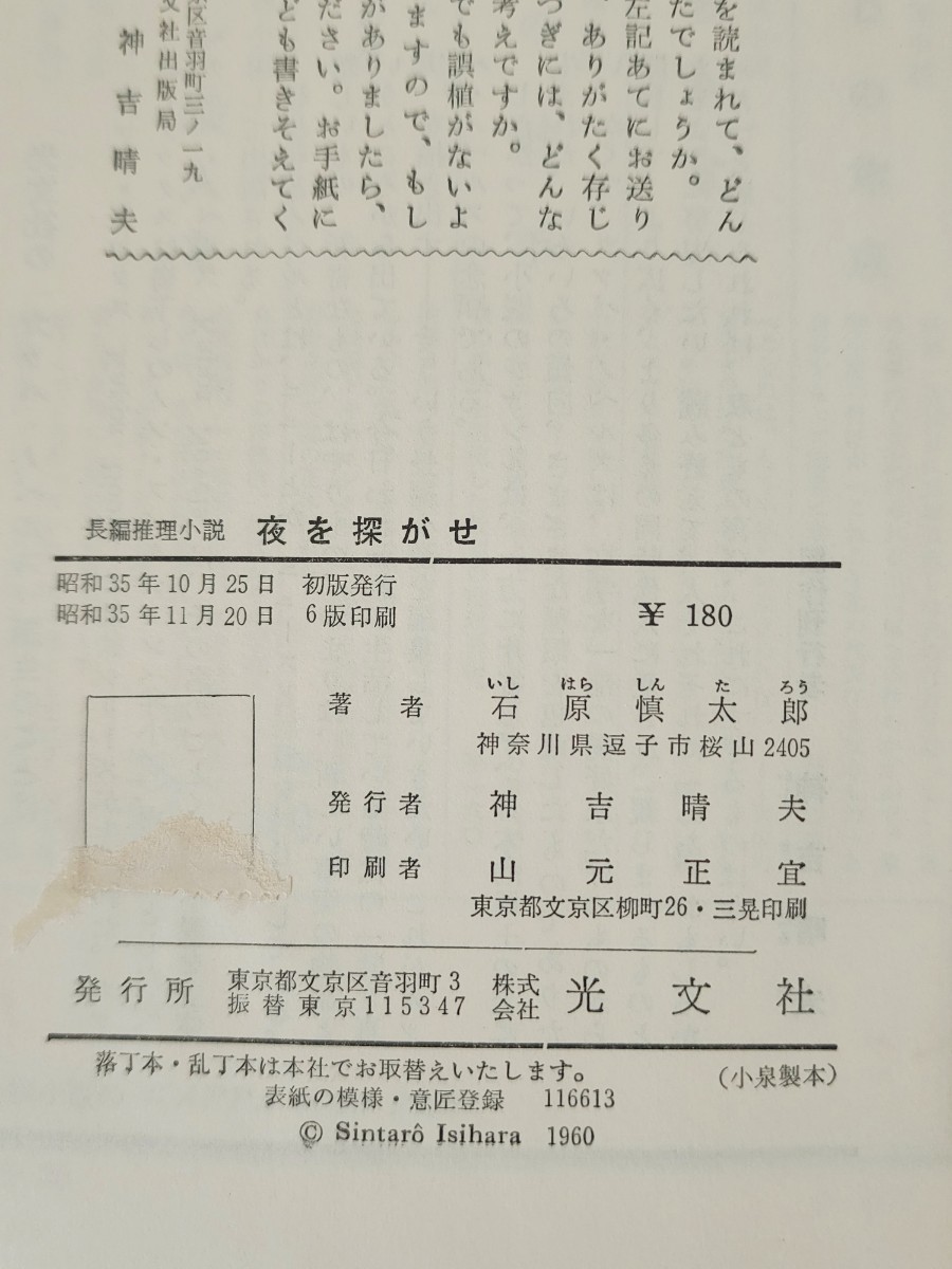 ★【裁断済/自炊専用本】石原慎太郎　文庫本　全４冊_画像5