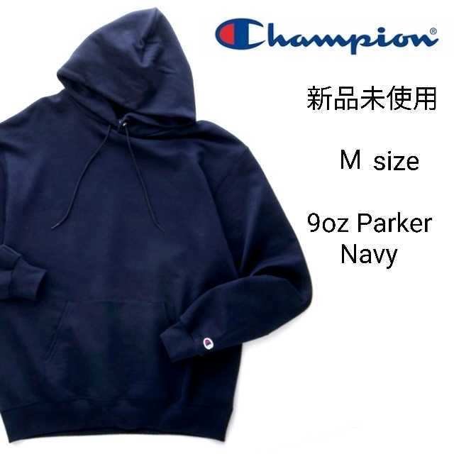 新品未使用 チャンピオン 9oz 無地 スウェット パーカー ネイビー Mサイズ Champion Hooded Sweatshirt S700_画像1