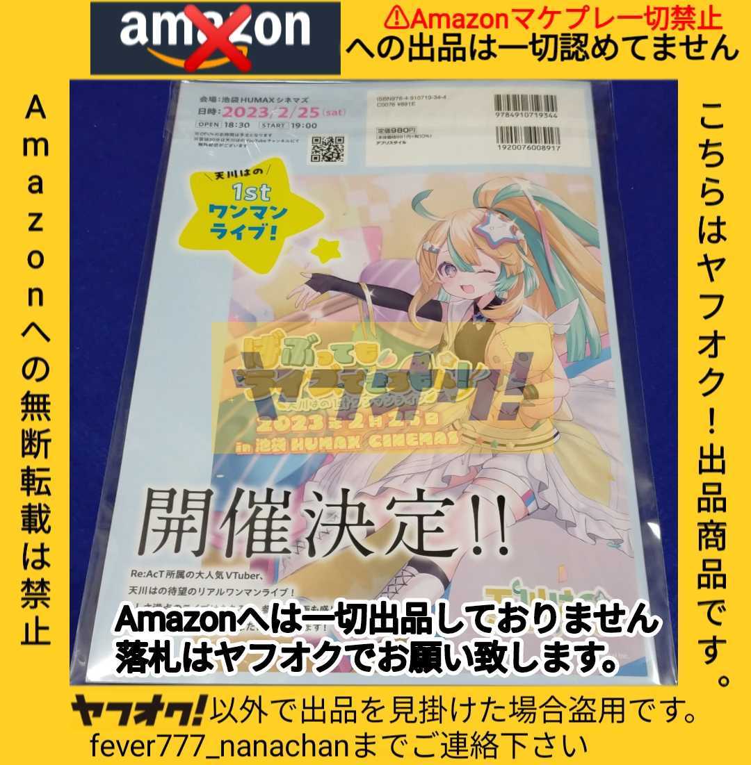 Vtuberスタイル 天川はの BOOK ふろく ①スペシャル動画視聴コード ②天川はのシール バーチャルYouTuber Amazonへの無断転載禁止_画像2