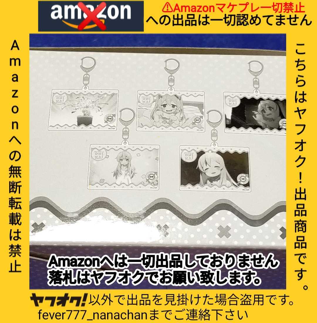 お兄ちゃんはおしまい! アクリルキーホルダー BOX 全10種セット 緒山