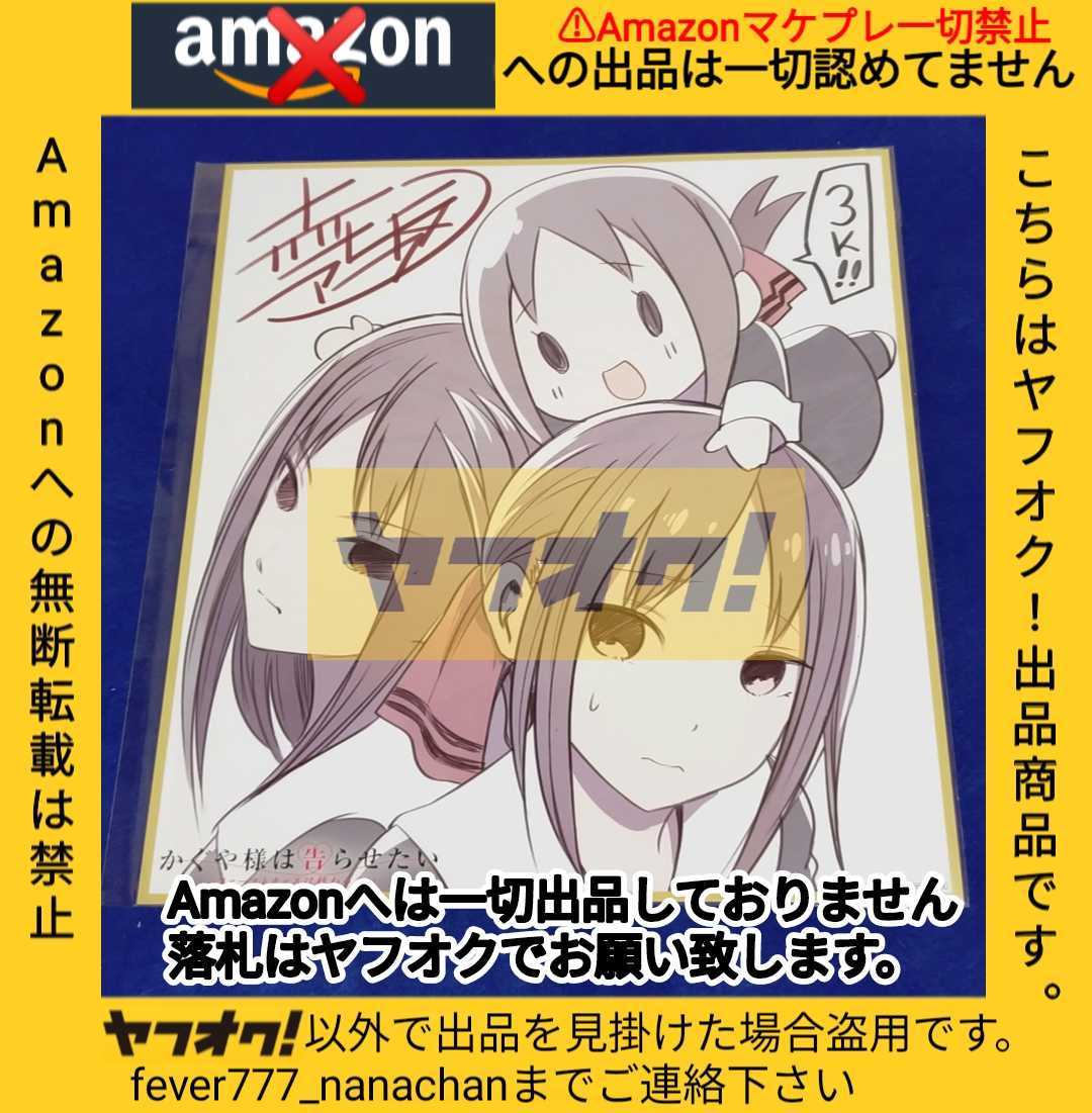 かぐや様は告らせたい ファーストキッスは終わらない 第1週入場者特典 色紙風ポートレート_画像1