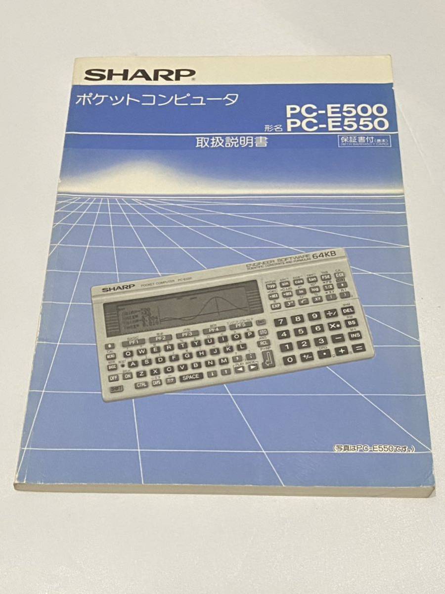  pocket computer SHARP PC-E550