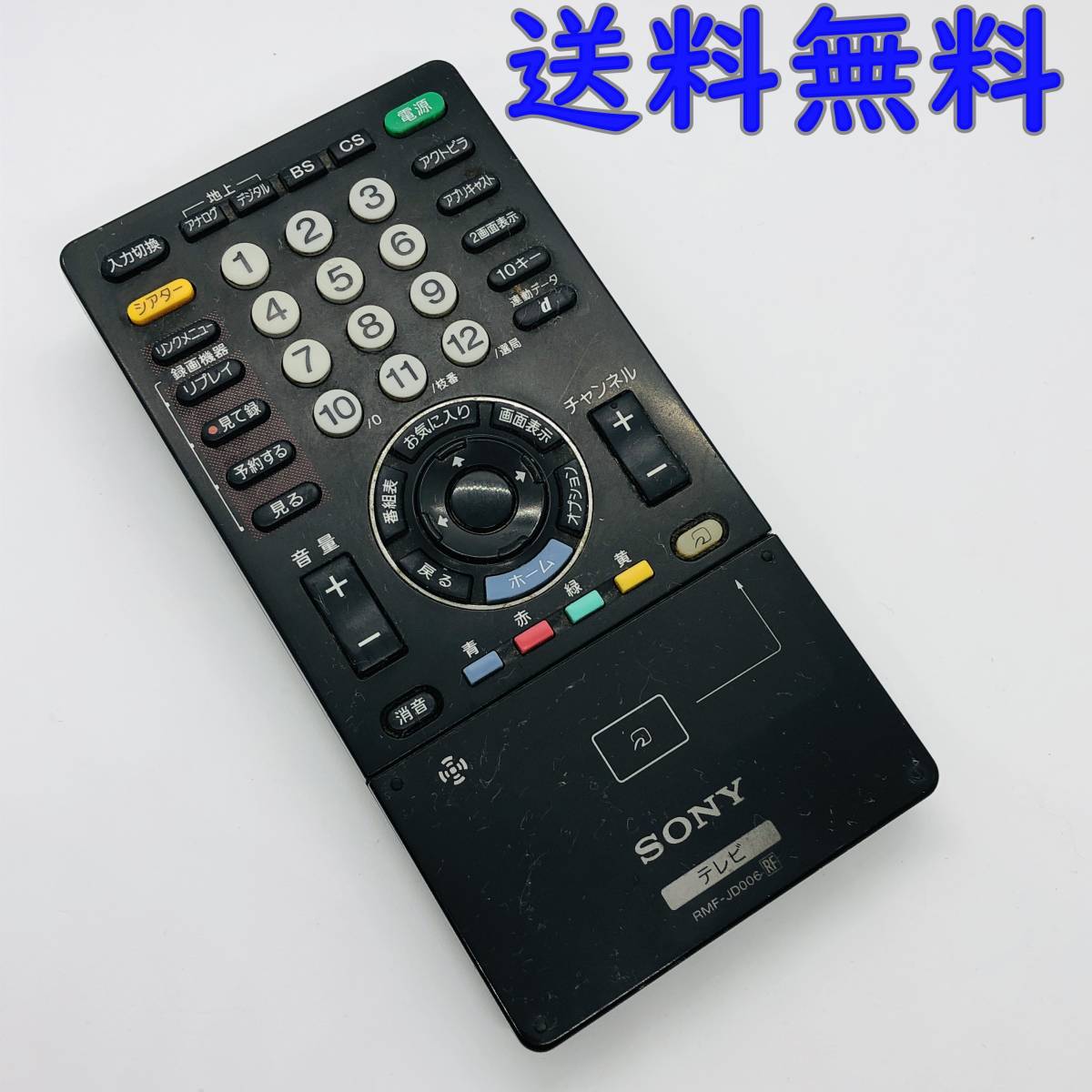 ジャンク品 ソニー 純正リモコン 『 RMF-JD006 』( KDL-40F5 ジャンク品 ソニー 純正リモコン 『 RMF-JD006 』( KDL-40F5