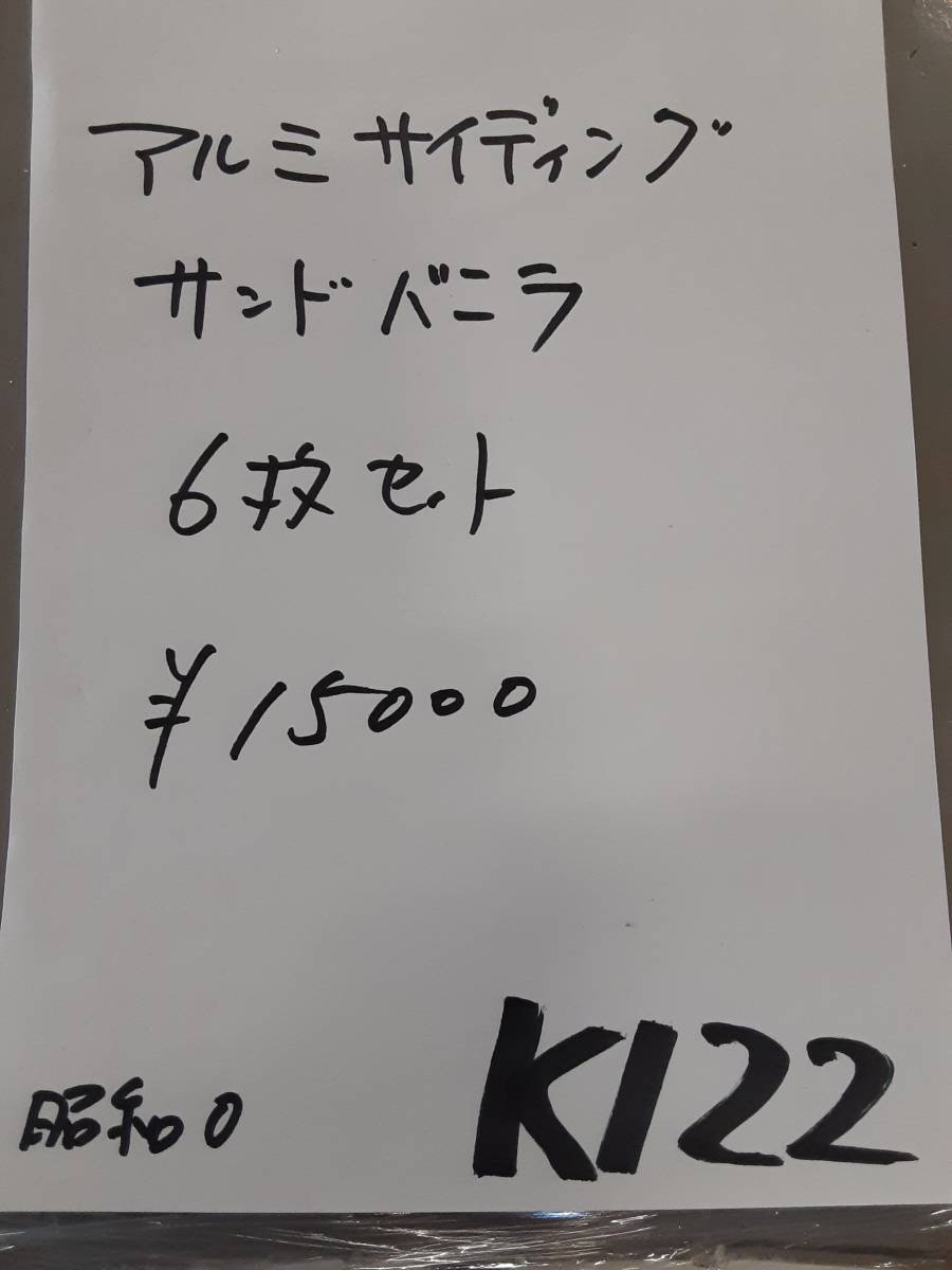 Yahoo!オークション - 【アルミサイディング】「七ツ星 Yahoo!オークション - 【アルミサイディング】「七ツ星