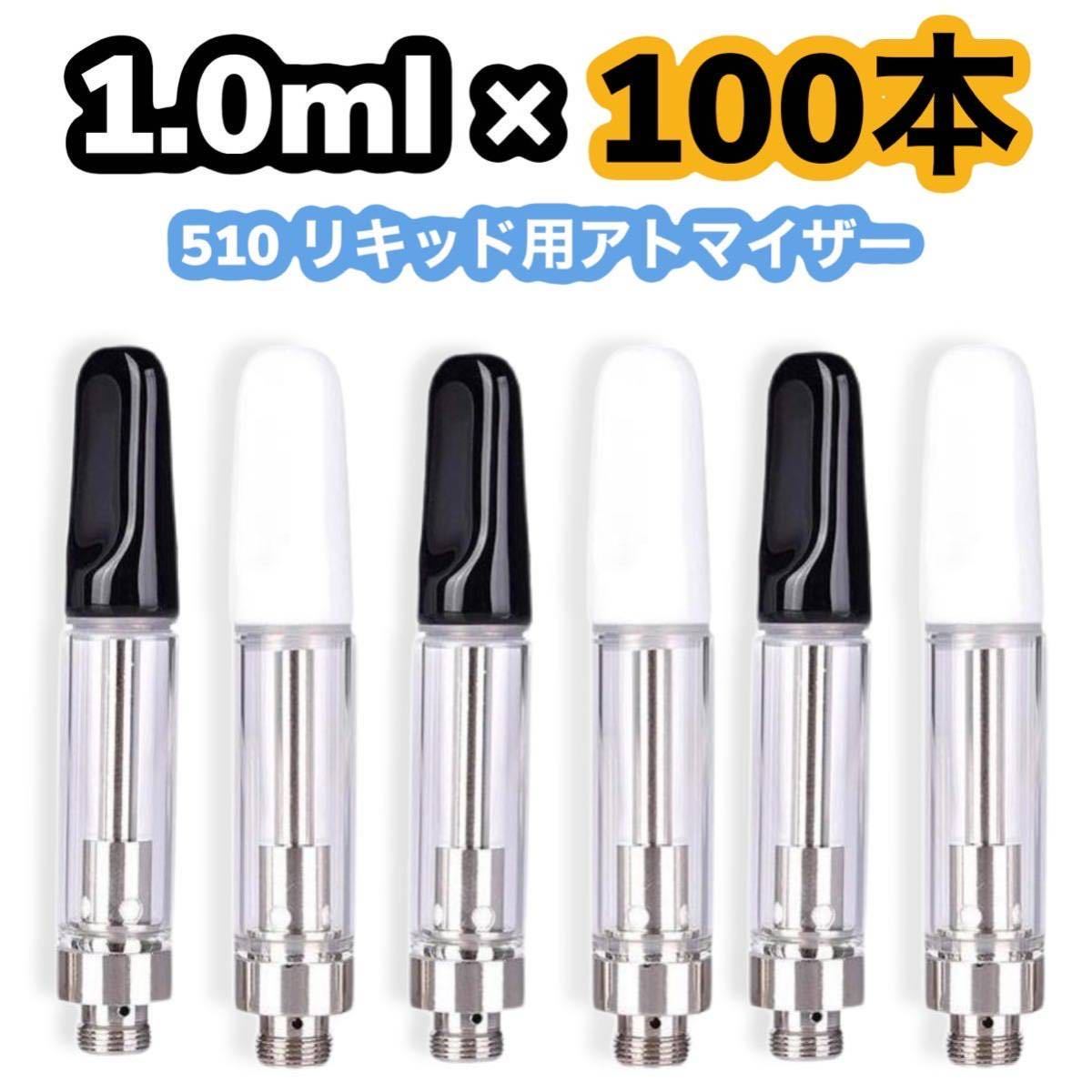 あすつく】【あすつく】1.0ml CBD アトマイザー 100本 黒 タバコグッズ