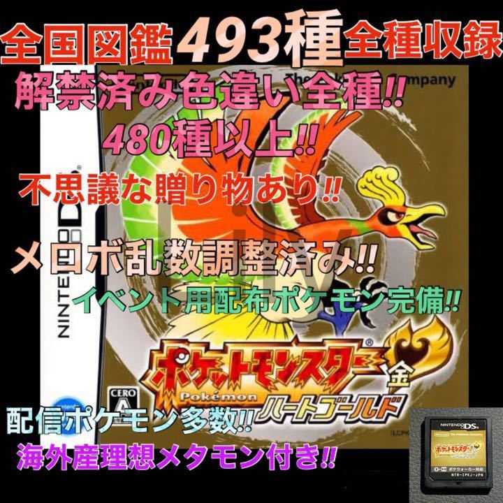 ハートゴールド最強データ ポケモン|Yahoo!フリマ(旧PayPay ハートゴールド最強データ ポケモン|Yahoo!フリマ(旧PayPay