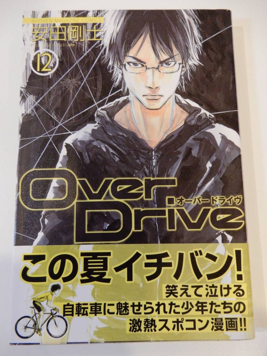 ★▲「Over Drive 12」安田剛士、オーバードライブ、講談社コミックス_画像1