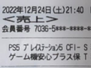Sony　PS5 本体 未使用品 - 2