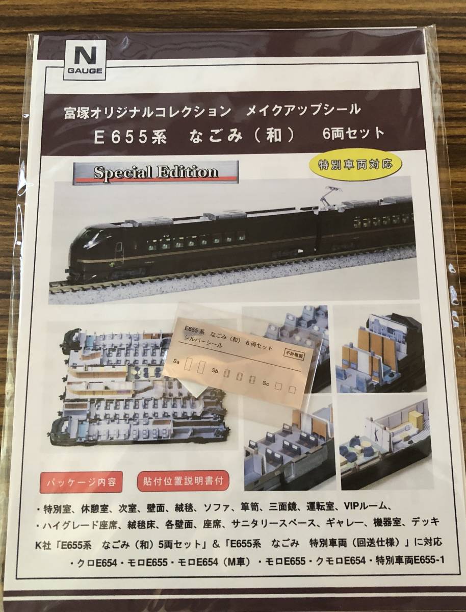 ◇新品未開封◇豪華KATO10-1123なごみ5両セット+先頭車両+特別車両+