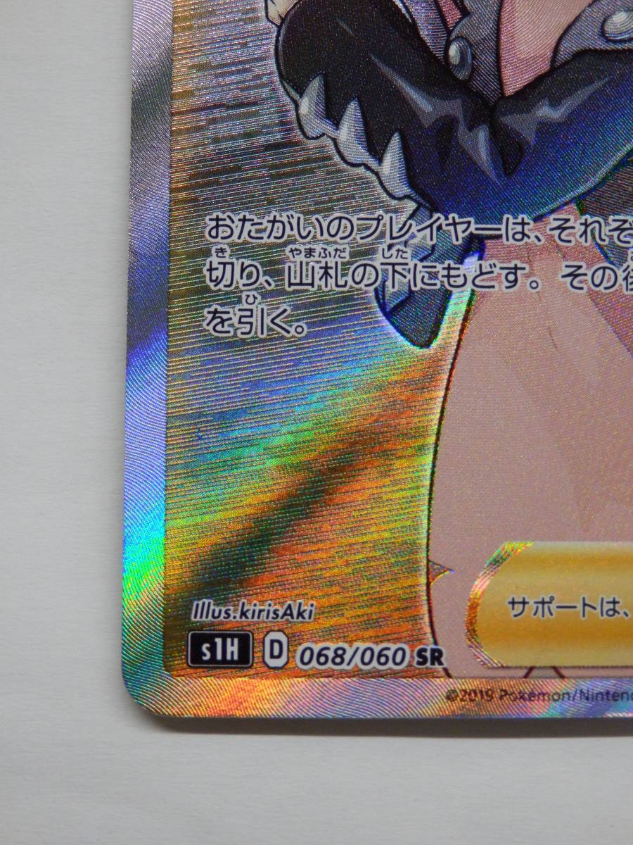 080C809B ポケモンカード マリィ SR s1H D 068/060 ポケカ 中古 白カケあり