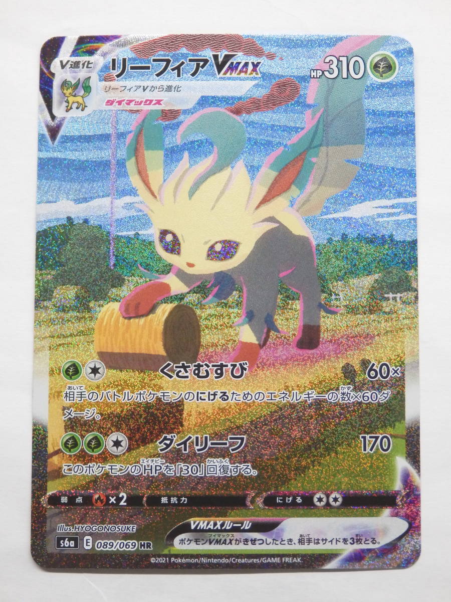 にされる】 080Y446B◇ポケモンカード リーフィア VMAX HR s6a E 089
