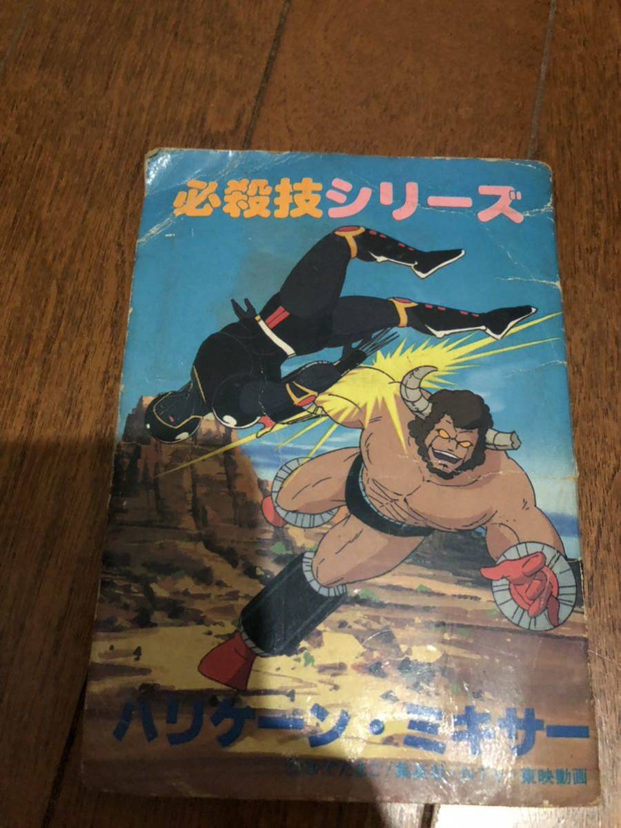 超希少】キン肉マン アマダ シールコレクション アルバム② 未使用