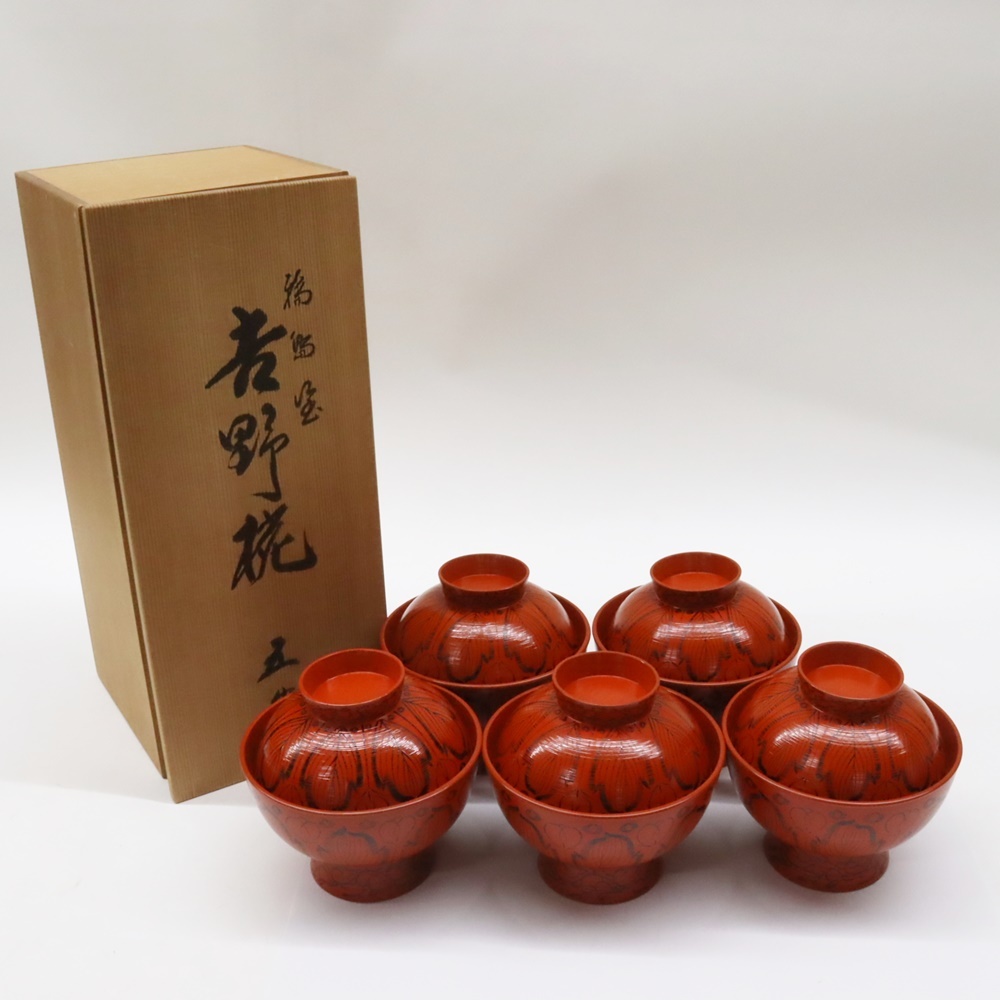 輪島塗 慶塚作 吉野椀 五客セット 共箱付 朱漆 和食器 吸物椀 煮物椀