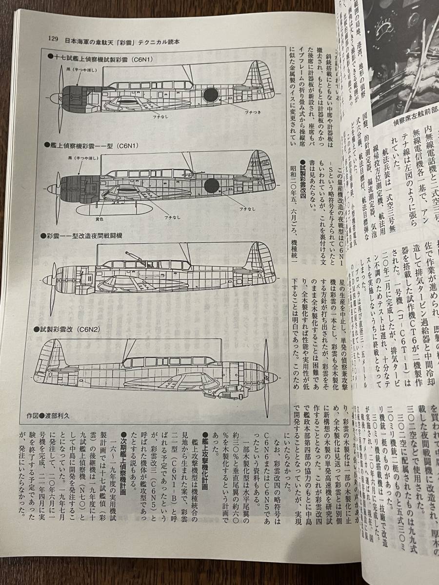 丸 2012年 7月号 / 【特集】海底空母の真実　伊四〇〇型_画像8