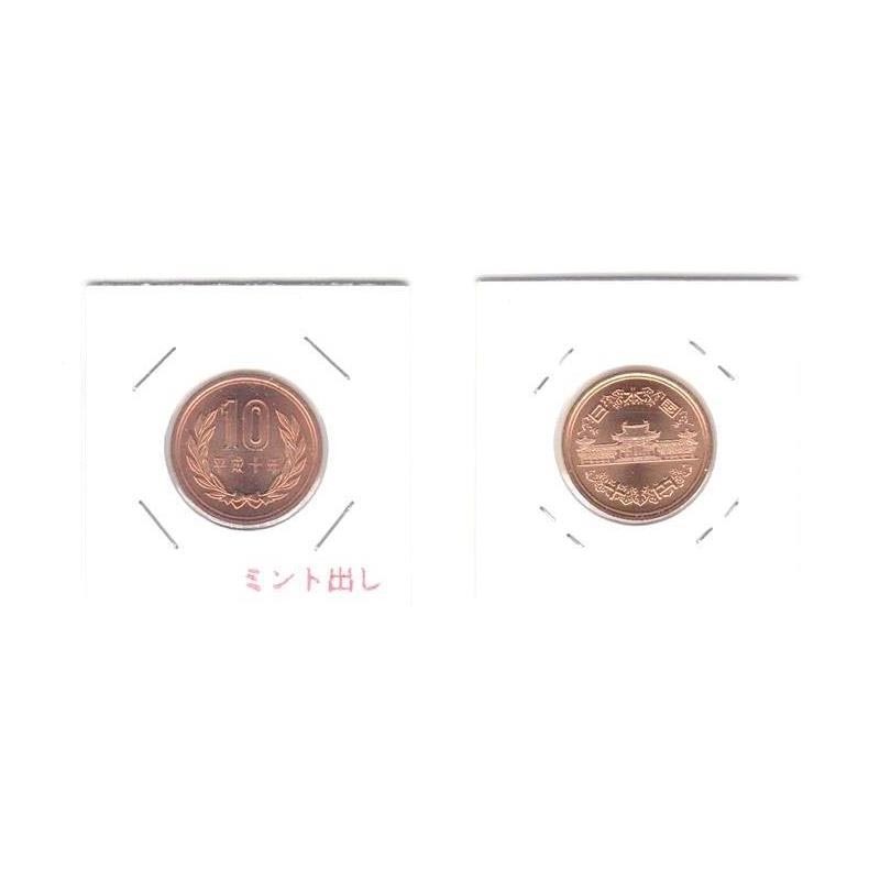02-009-004 ミント出し 平成10年銘 10円青銅貨（ギザなし） 完全未使用_画像1