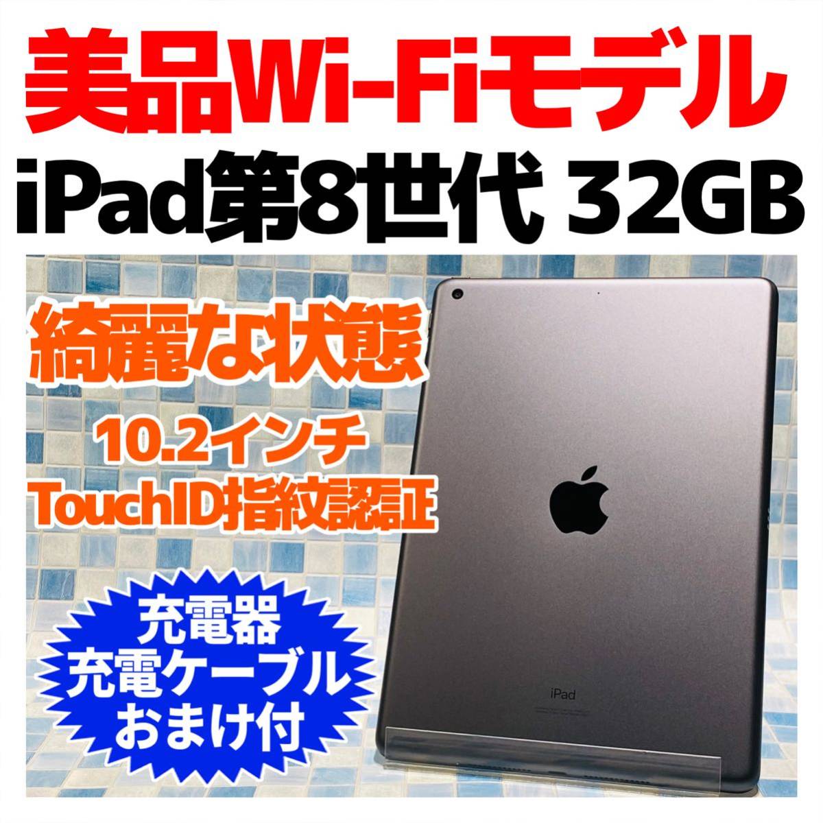 第5世代 iPad 32GB  wifiモデル　管理番号：0730