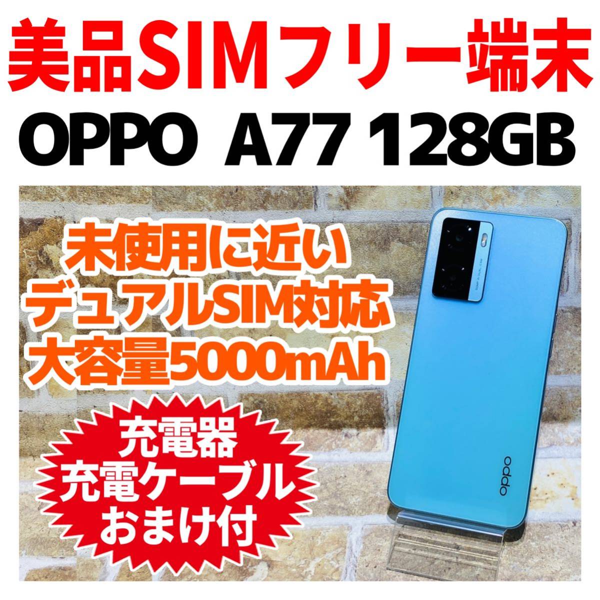 OPPO A77 128GB 未使用に近い - 携帯電話