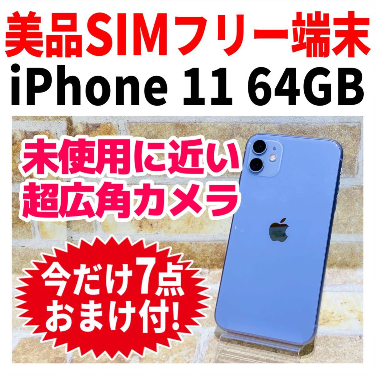 第1位獲得！】 128GB 美品 SIMフリー SIMフリー パープル iPhone11