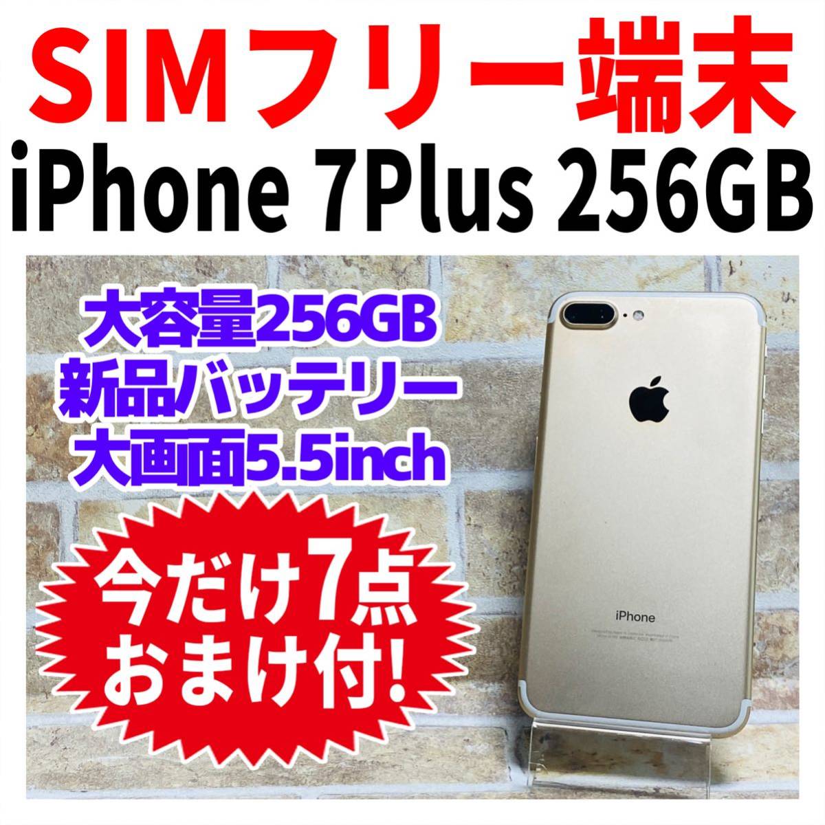 美品SIMフリー iPhone7Plus 128GB ゴールド 新品電池 大容量-