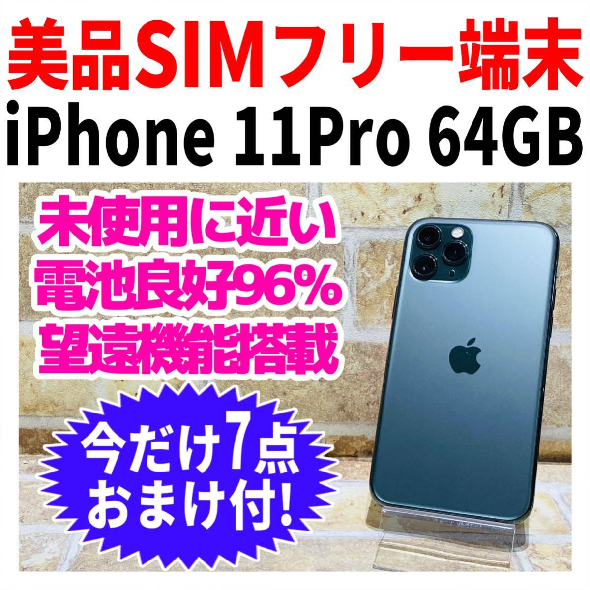 激安/新作 iPhone11 Pro library Max 256GB Max グリーン - SIMフリー