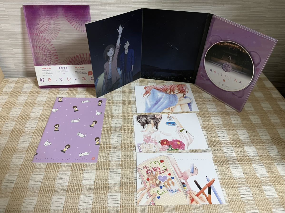 好きっていいなよ。初回全6巻セット Blu-ray 即決 送料無料