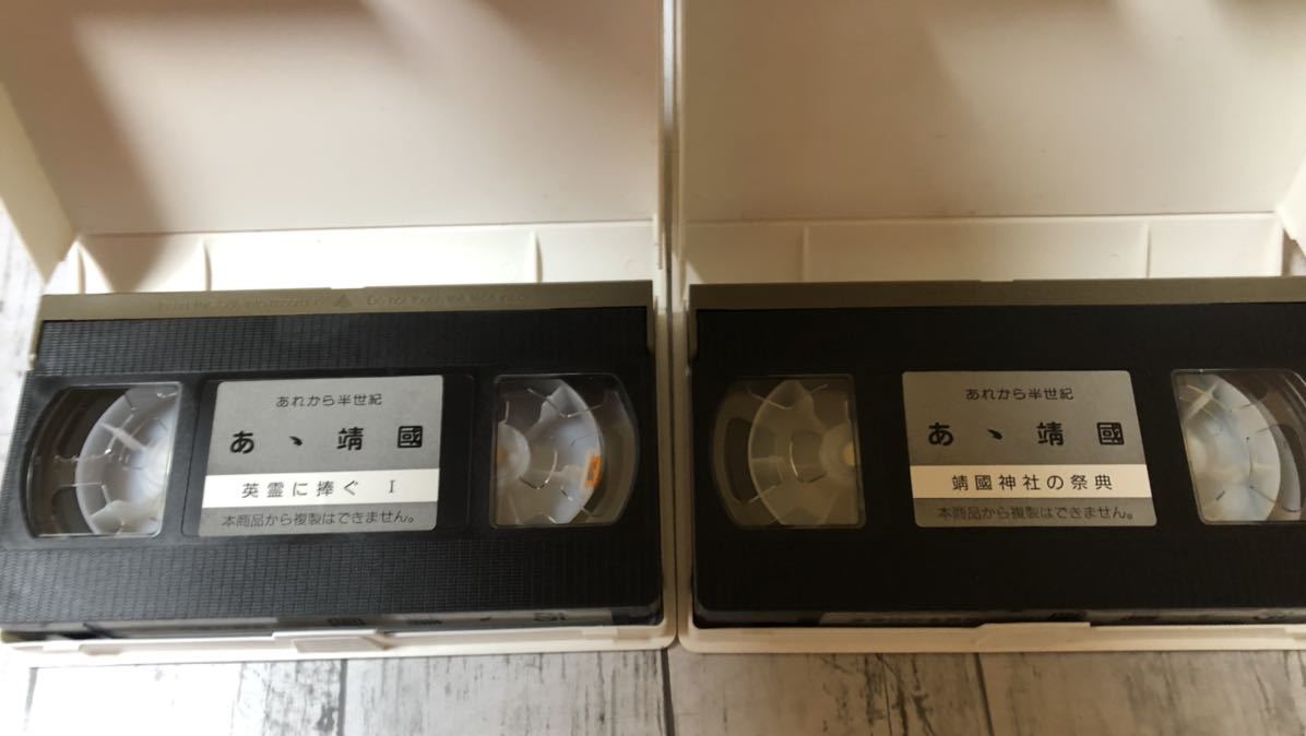 23M02-72：あゝ靖國 ビデオテープ VHS 靖國神社の祭典 英霊に捧ぐ 靖国神社 あれから半世紀_画像7