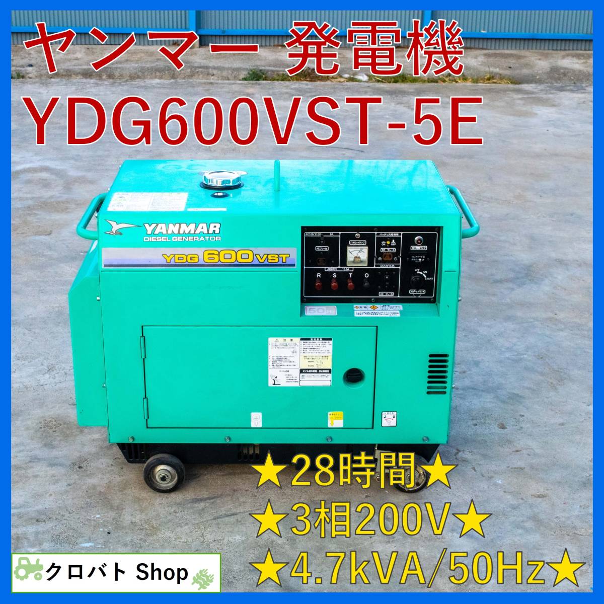 Yahoo!オークション - 埼玉発 ヤンマー 発電機 YDG600VST 100V Yahoo!オークション - 埼玉発 ヤンマー 発電機 YDG600VST 100V
