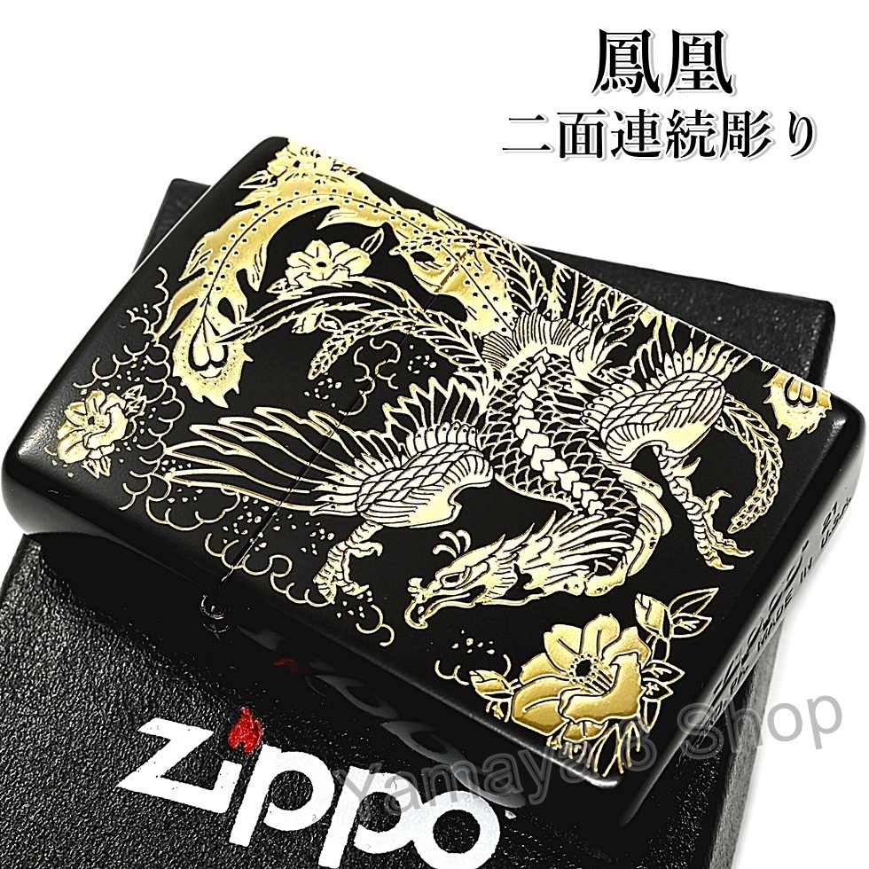 新品 ZIPPO 鳳凰 サイド二面彫り ブラック＆ゴールド ジッポー ライター