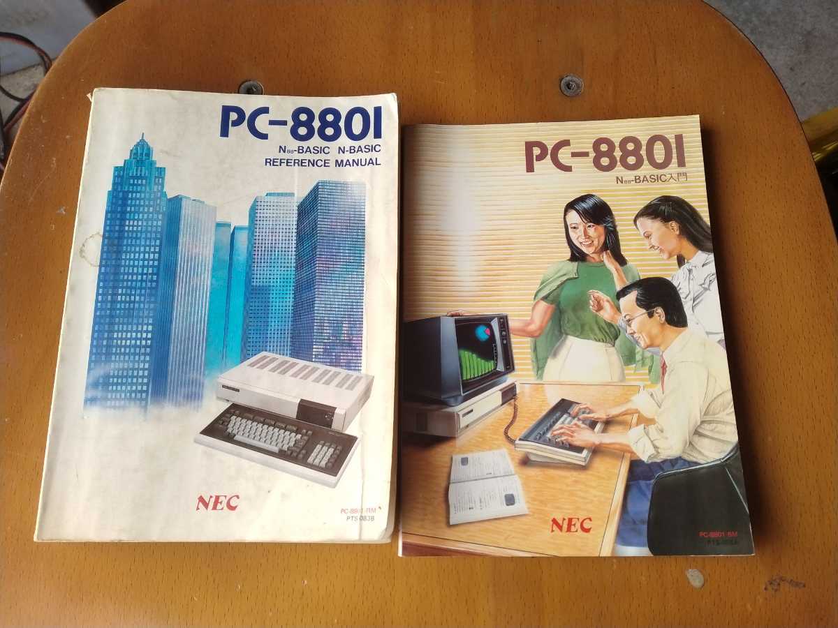 初代PC-8801 N88-BASIC N-BASICリファレンスマニュアル 　N88-BASIC入門　2冊セット_画像1