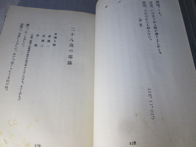*[ Mukou .] Mushakoji Saneatsu ;...; Taisho 4 year ; the first version ; cover less ; heaven, small ., ground black coloring ; equipment .;. ground .