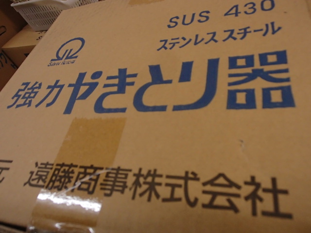 即決　LPガス　専用　18-0　強力焼鳥機　小型 シルバーアロー 　新品未使用 未開封　強力焼き鳥器　焼鳥器　強力焼鳥器　焼き鳥器　焼鳥機_遠藤商事　日本製