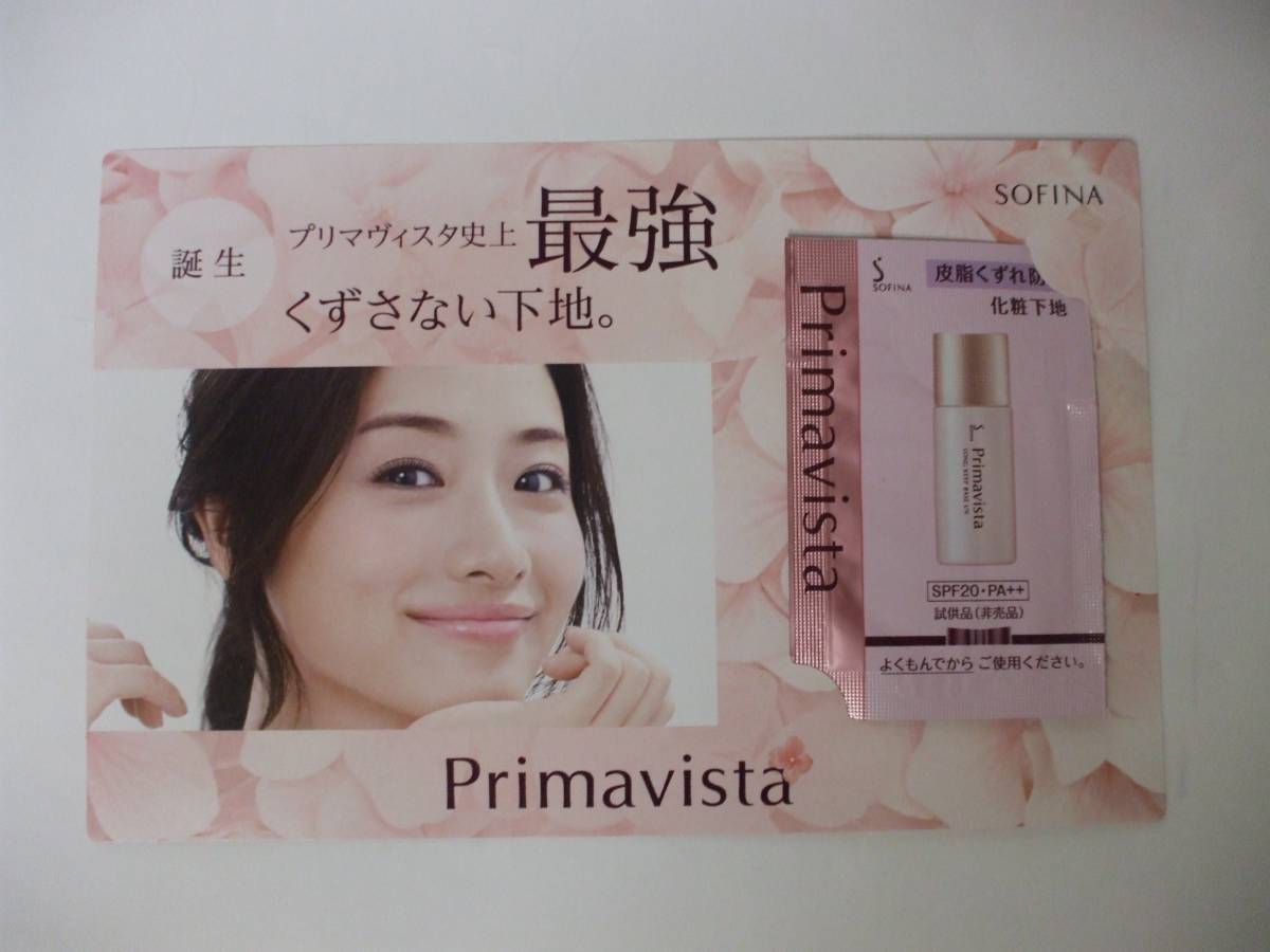 [ recommendation!]*.! Sofina Primavista Premavista leather fat . gap prevention makeup base C <..1 batch >!