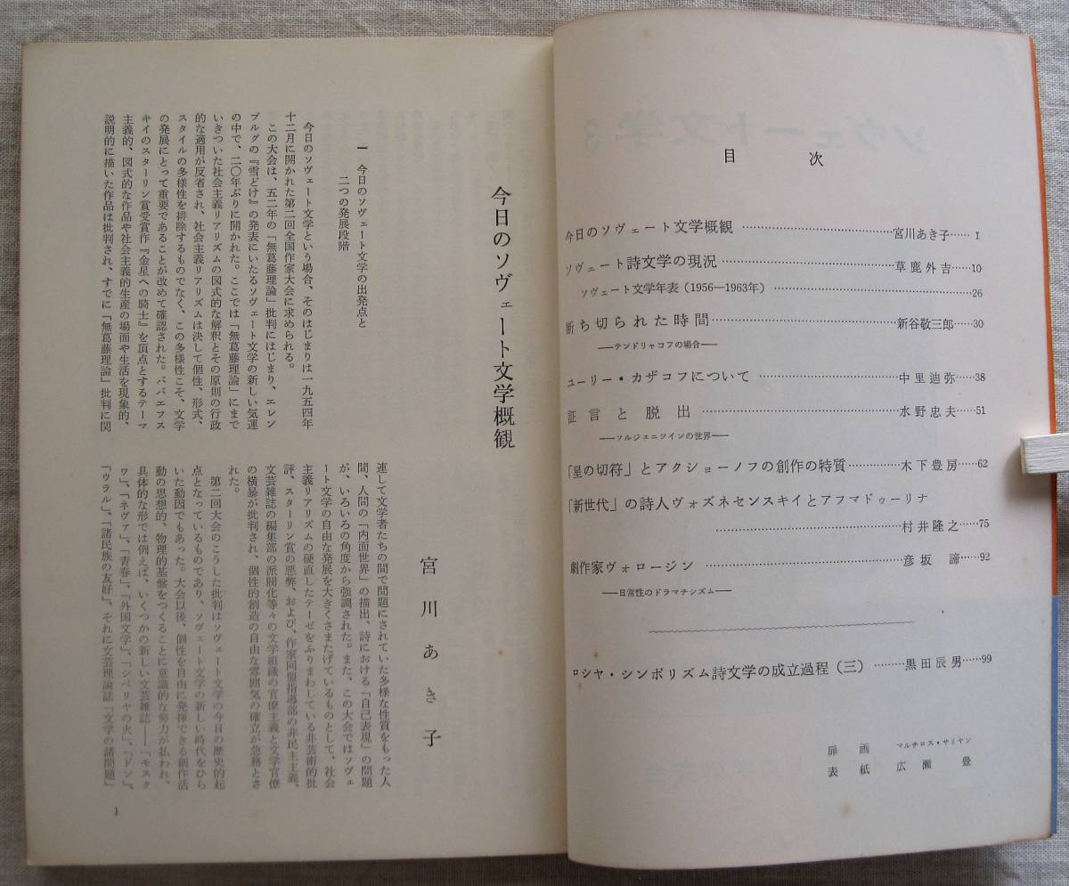 ソヴェート文学 3「スターリン批判」以後のソ連の新しい気運/1963年 ソビエト文学 詩人 劇作家 ソルジェニーツィン ロシア 黒田辰男 _画像3