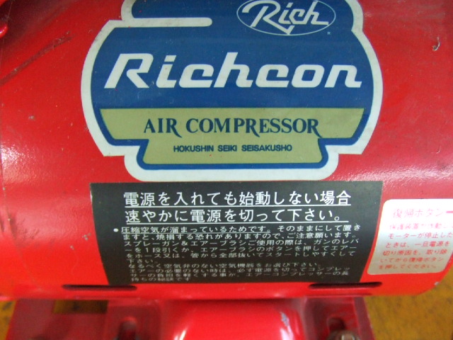 エアコンプレッサー Richcon KS-707 エアーブラシ、ホース付 作動確認
