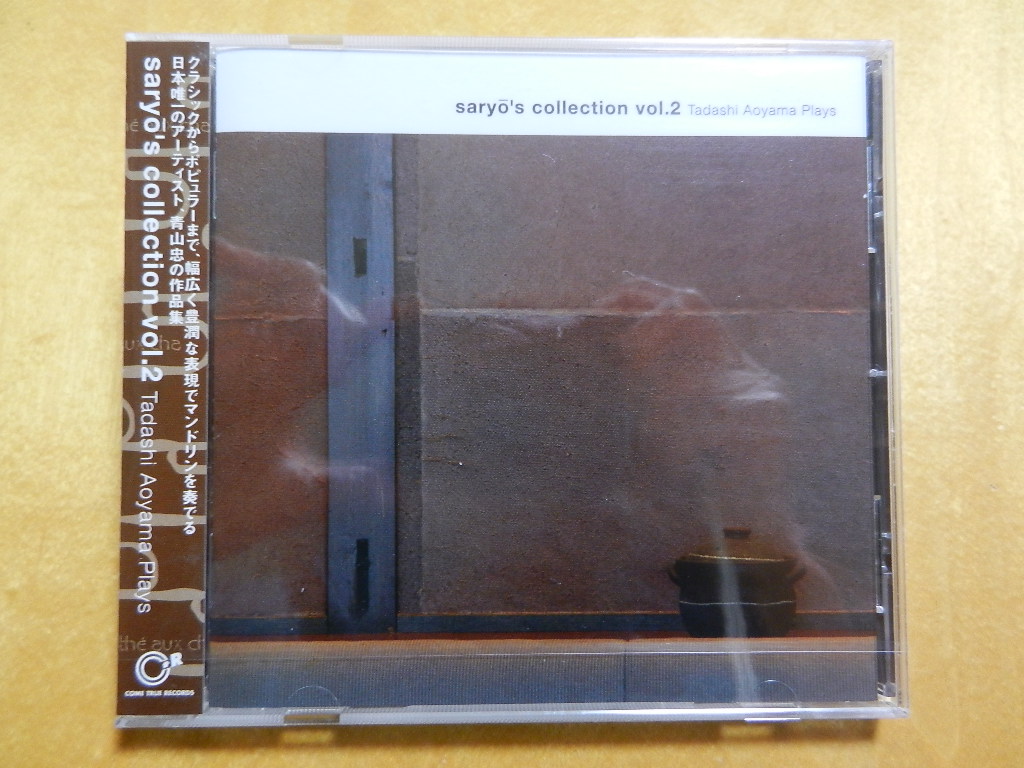  new goods unopened CD[ Aoyama ./saryo's Collection vol.2] mandolin 