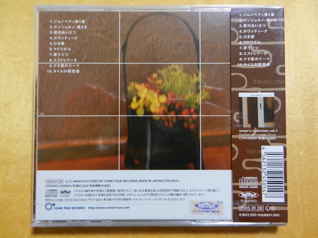  new goods unopened CD[ Aoyama ./saryo's Collection vol.2] mandolin 