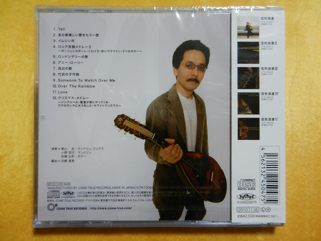  new goods unopened CD[ Aoyama ./ string color ..Ⅵ/ fine clothes ..... gem box ] mandolin 