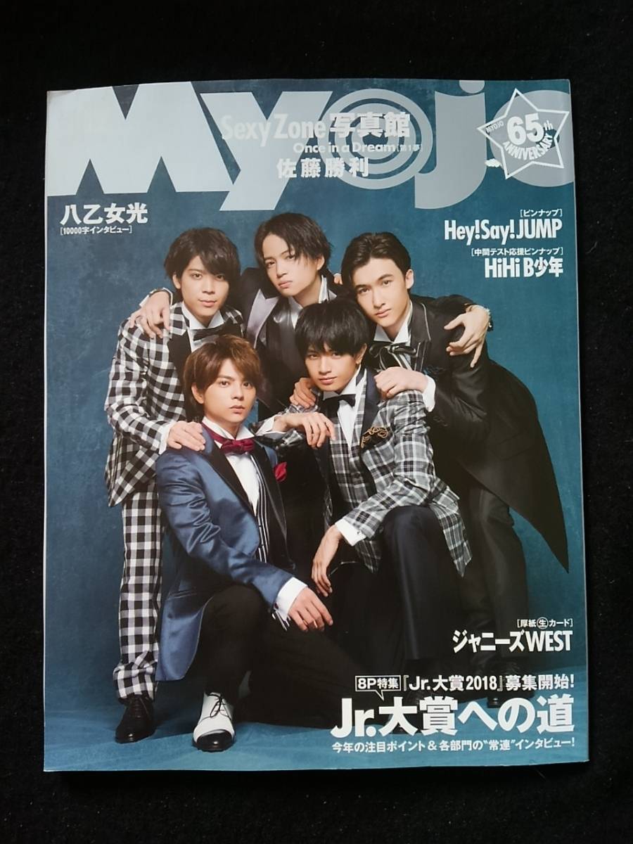 chi...Myojo 2017 year 12 month number Sexy Zone Hey!Say!JUMP HiHi B boy poster attaching Johnny's WEST Kis-My-Ft2 NEWS Mr.KING Prince